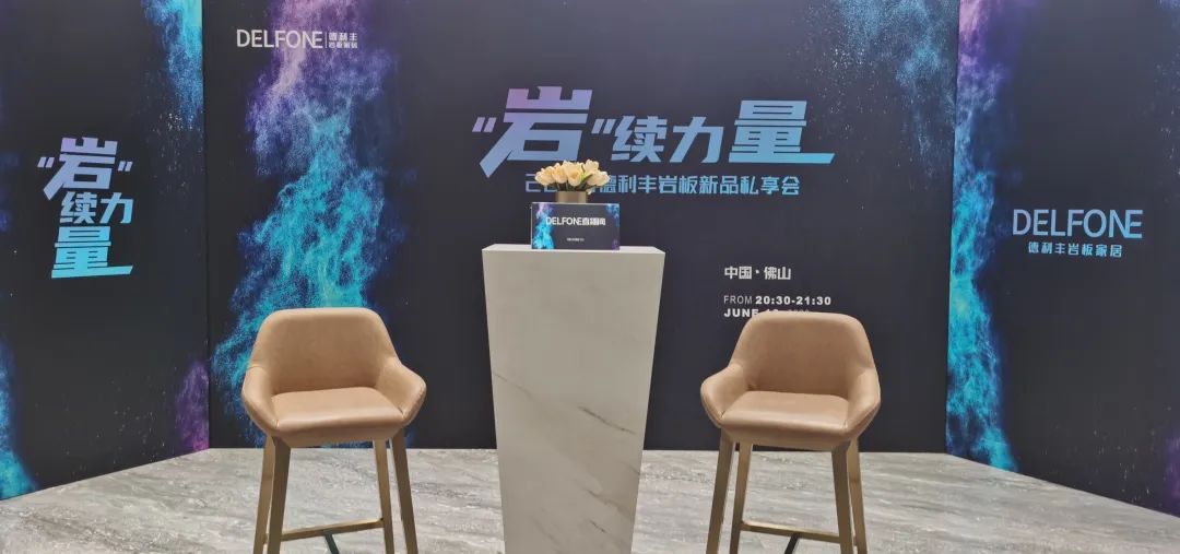 “巖”續(xù)力量·線(xiàn)上新品私享會(huì)圓滿(mǎn)落幕(圖1)