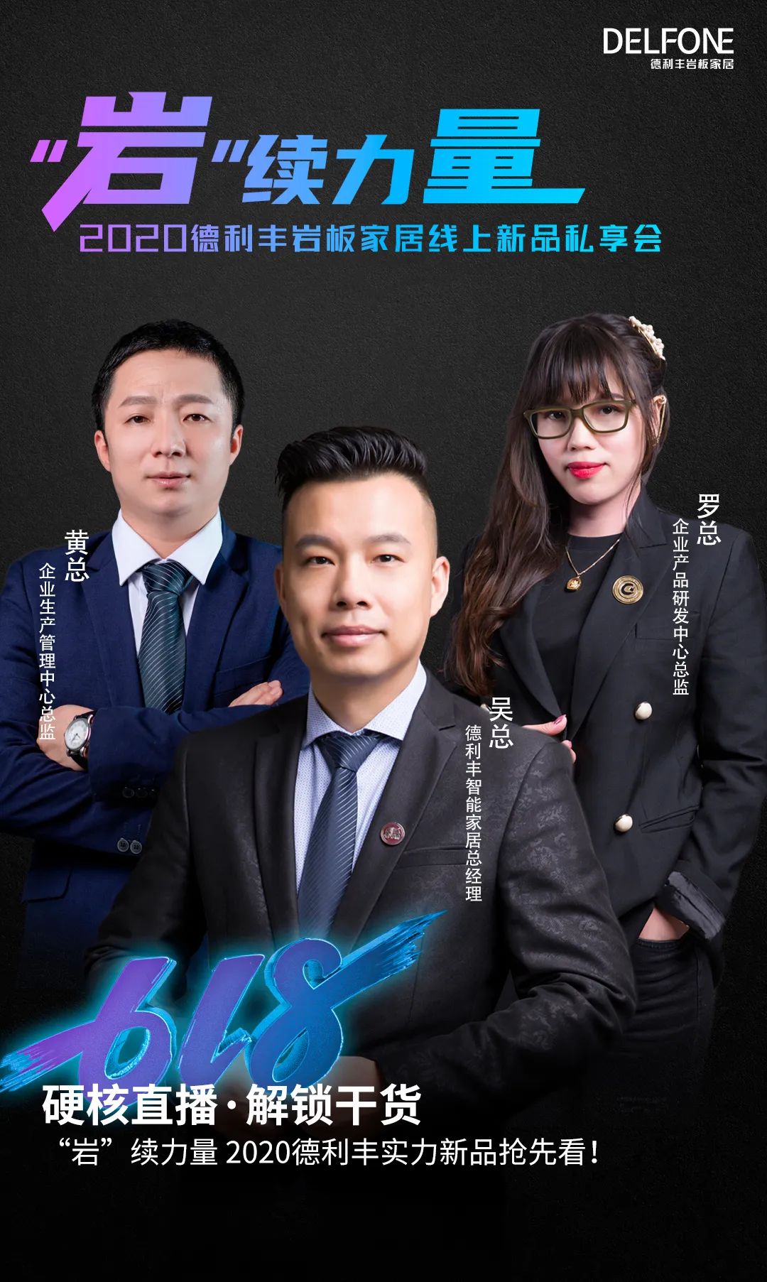 “巖”續(xù)力量·線(xiàn)上新品私享會(huì)圓滿(mǎn)落幕(圖3)