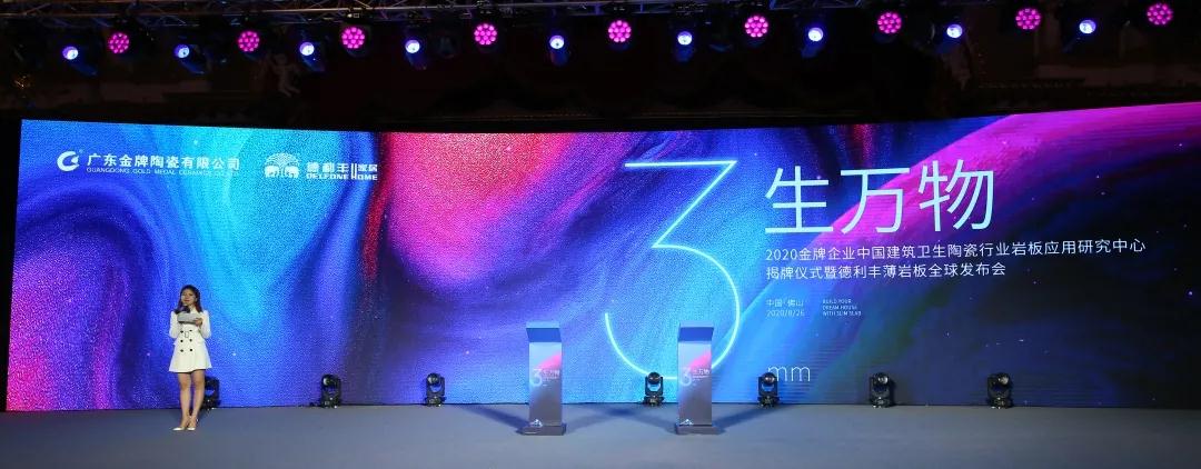 德利豐3mm薄巖板發(fā)布會實力霸屏各大媒體圈！