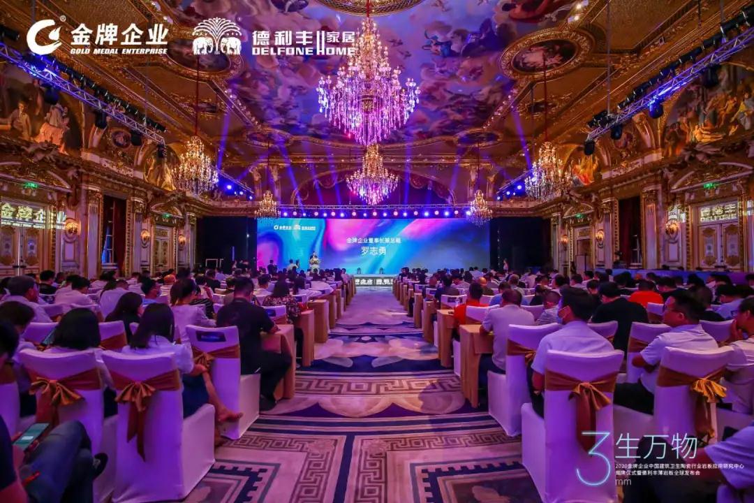 “3生萬物——2020金牌企業(yè)中國建筑衛(wèi)生陶瓷行業(yè)巖板應用研究中心揭牌儀式暨德利豐薄巖板全球發(fā)布會”盛大開啟！