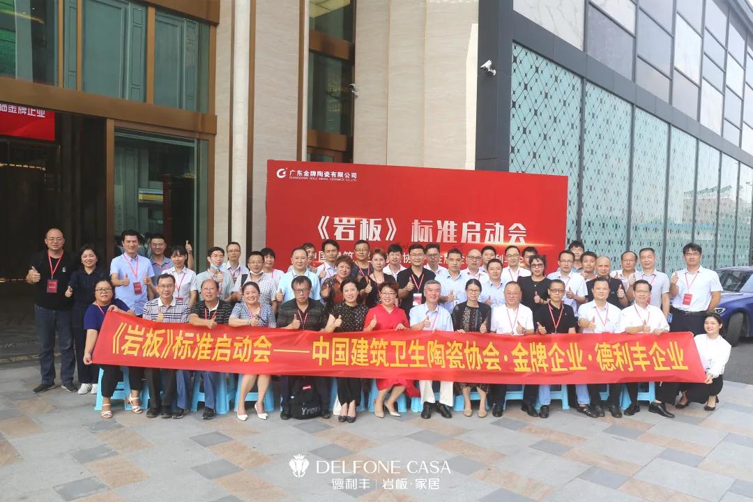 再鑲榮耀 | 德利豐為巖板標準起草作貢獻，榮膺“2021年度標準制定先進單位”