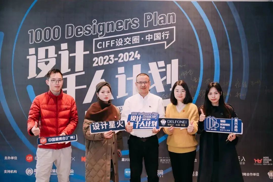 戰(zhàn)略合作支持|設(shè)計(jì)千人計(jì)劃2023-2024·嘉興啟動禮圓滿落幕！