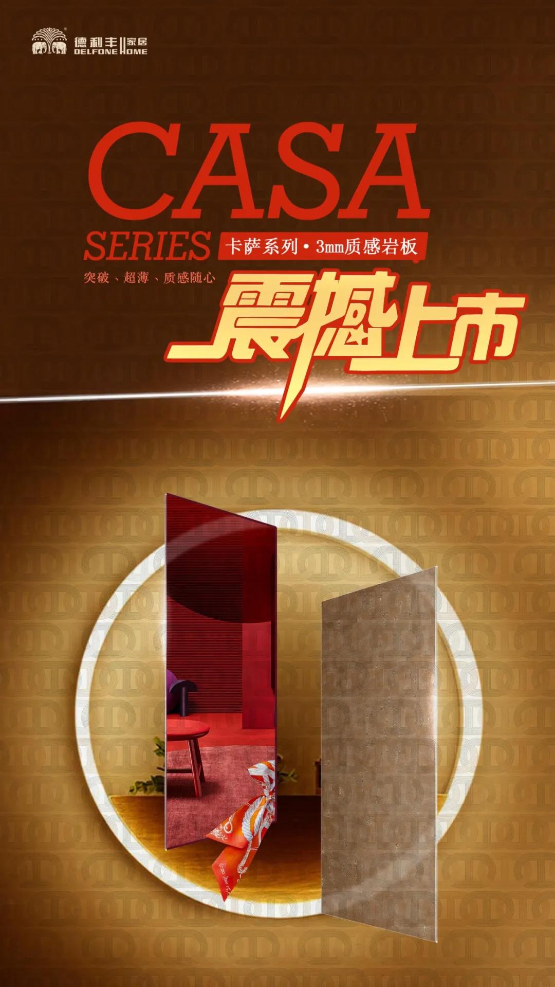 CASA系列| 邂逅尊貴秘境，品味質(zhì)感生活(圖8)