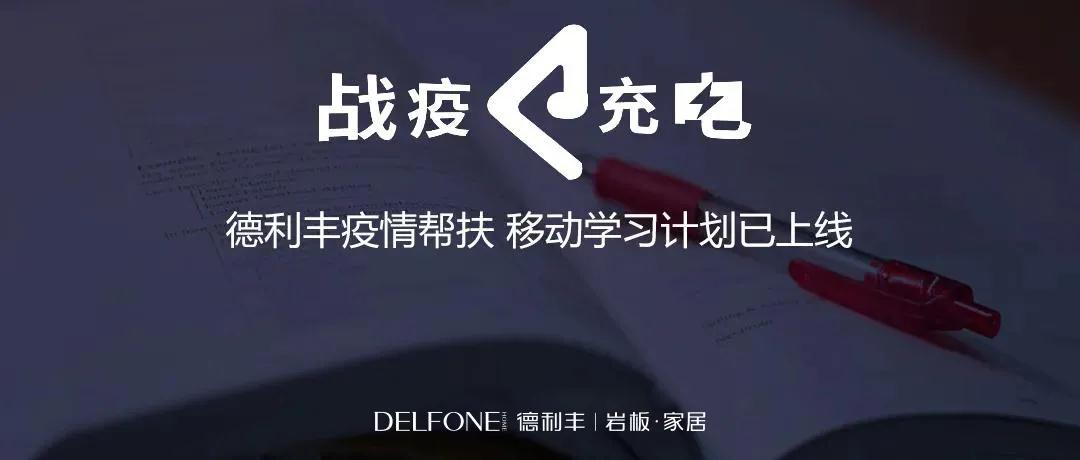 德利豐跨年特輯|跨越2020，2021再攀高峰！