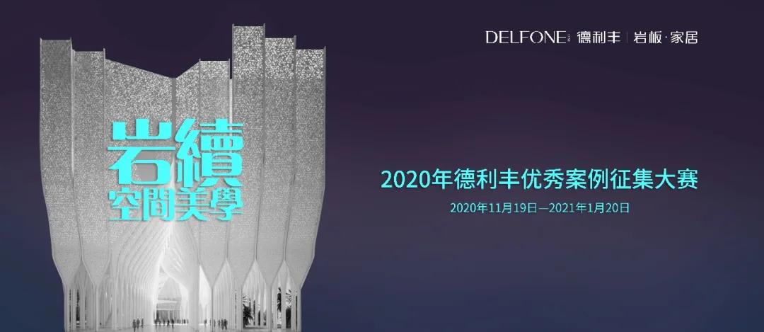 德利豐優(yōu)秀案例大賽征集倒計(jì)時(shí)，就差你了！