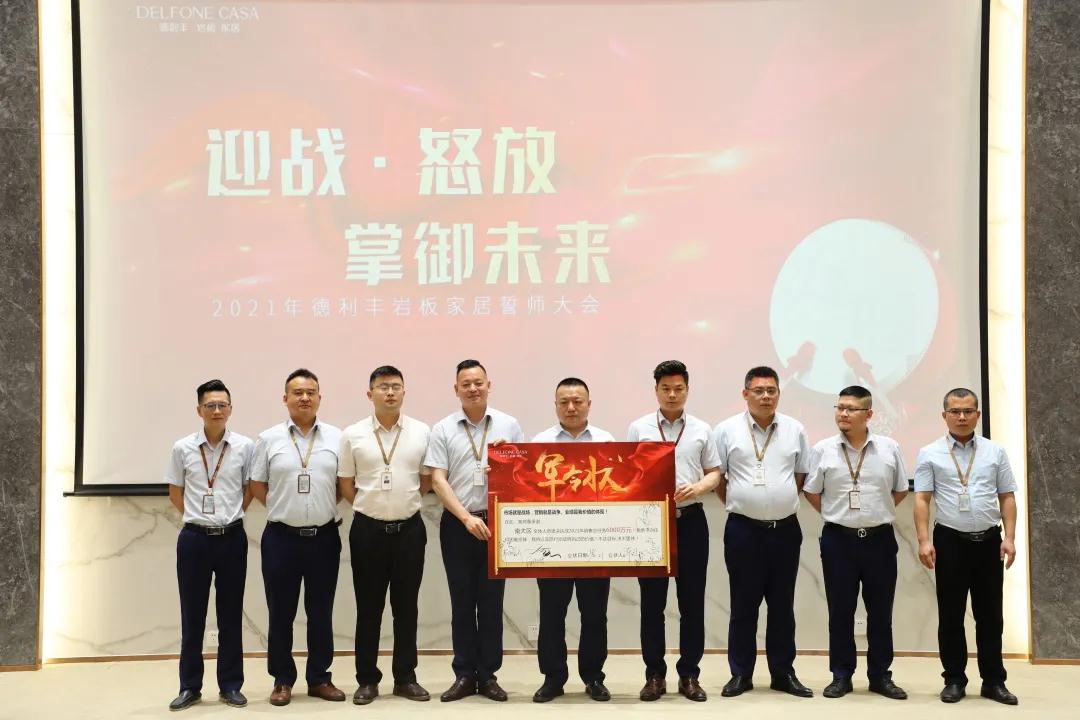 迎戰(zhàn)·怒放，掌御未來|2021年德利豐巖板·家居誓師大會(huì)圓滿落幕！(圖4)