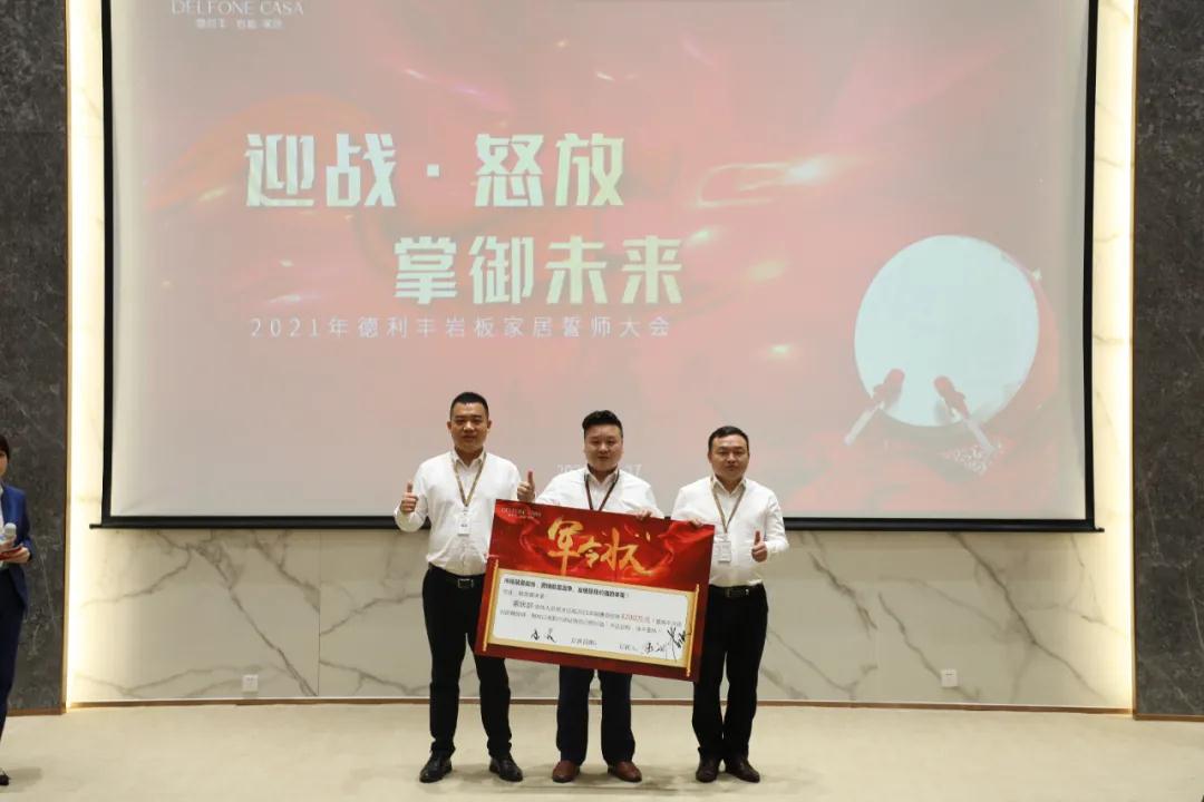 迎戰(zhàn)·怒放，掌御未來|2021年德利豐巖板·家居誓師大會(huì)圓滿落幕！(圖6)