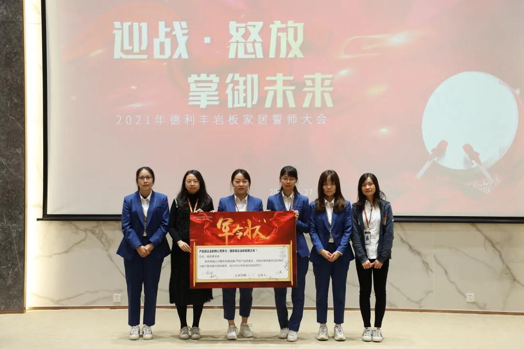 迎戰(zhàn)·怒放，掌御未來|2021年德利豐巖板·家居誓師大會(huì)圓滿落幕！(圖7)