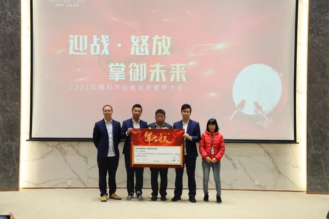 迎戰(zhàn)·怒放，掌御未來|2021年德利豐巖板·家居誓師大會(huì)圓滿落幕！(圖8)