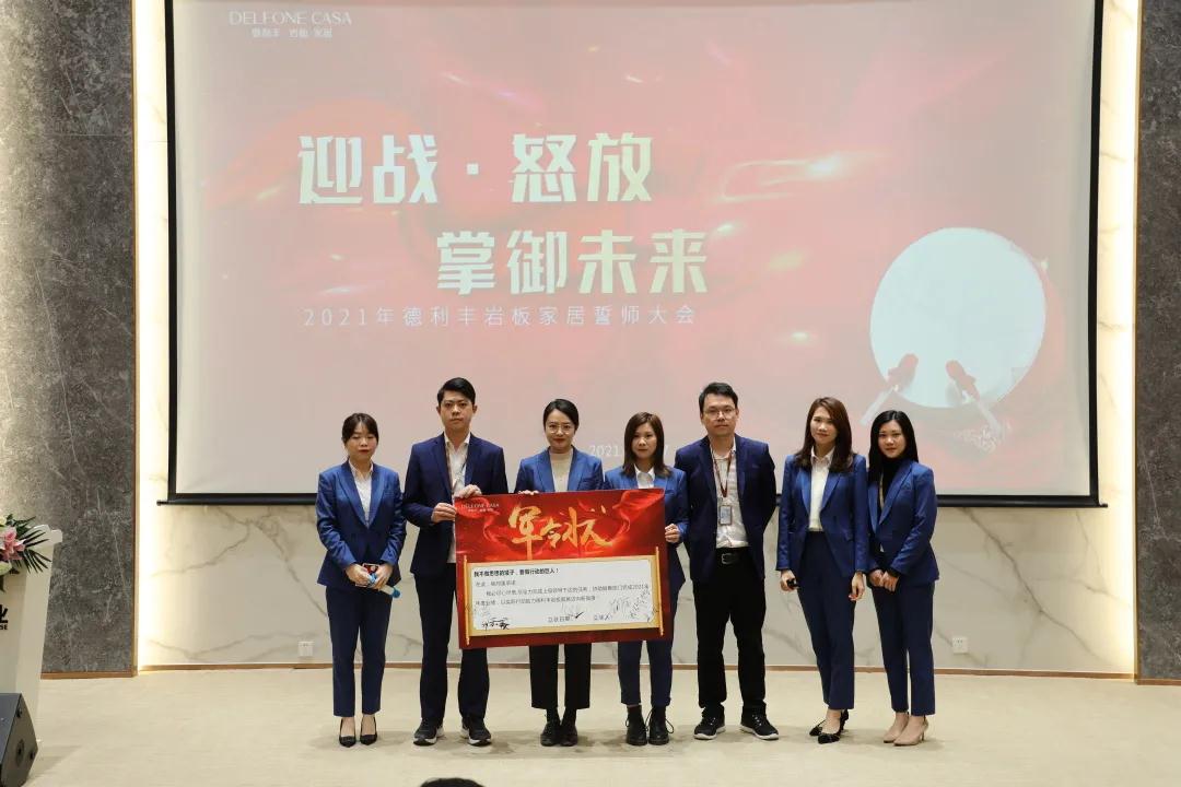 迎戰(zhàn)·怒放，掌御未來|2021年德利豐巖板·家居誓師大會(huì)圓滿落幕！(圖9)