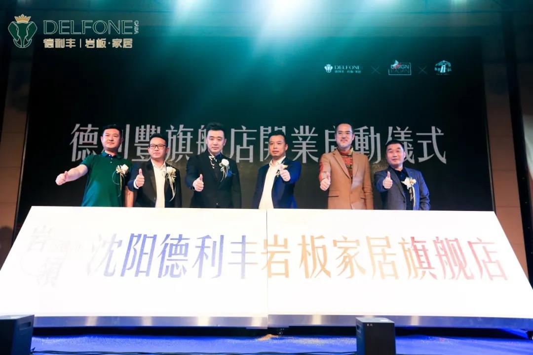 巖領新豐尚| 德利豐旗艦店開業(yè)典禮暨設計師私享會圓滿舉辦(圖15)