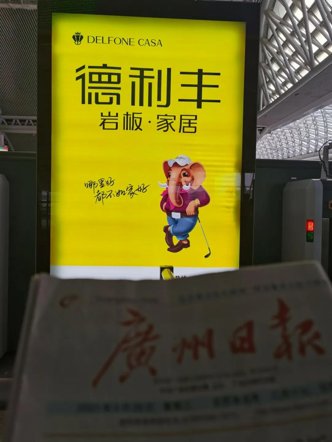 德利豐再次亮相廣州南站，突圍黃金出行檔！(圖6)