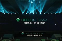 德利豐高定衛(wèi)浴震撼耀世，即將亮相上海廚衛(wèi)展