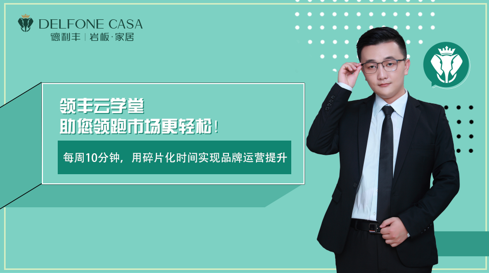 御豐前行丨領(lǐng)豐云學堂，助你領(lǐng)跑市場更輕松(圖1)