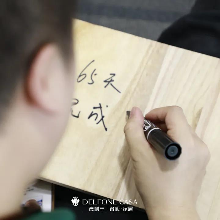 聚勢(shì)必達(dá)，贏戰(zhàn)65天 | 德利豐企業(yè)年底沖刺誓師大會(huì)圓滿舉辦(圖11)