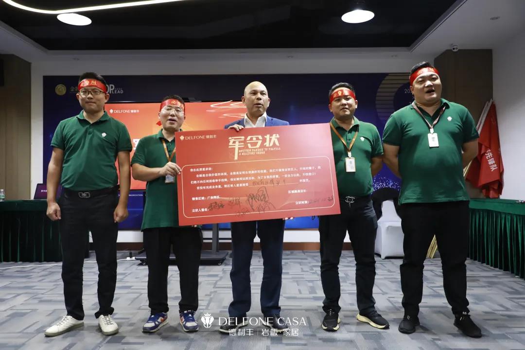 聚勢(shì)必達(dá)，贏戰(zhàn)65天 | 德利豐企業(yè)年底沖刺誓師大會(huì)圓滿舉辦(圖22)