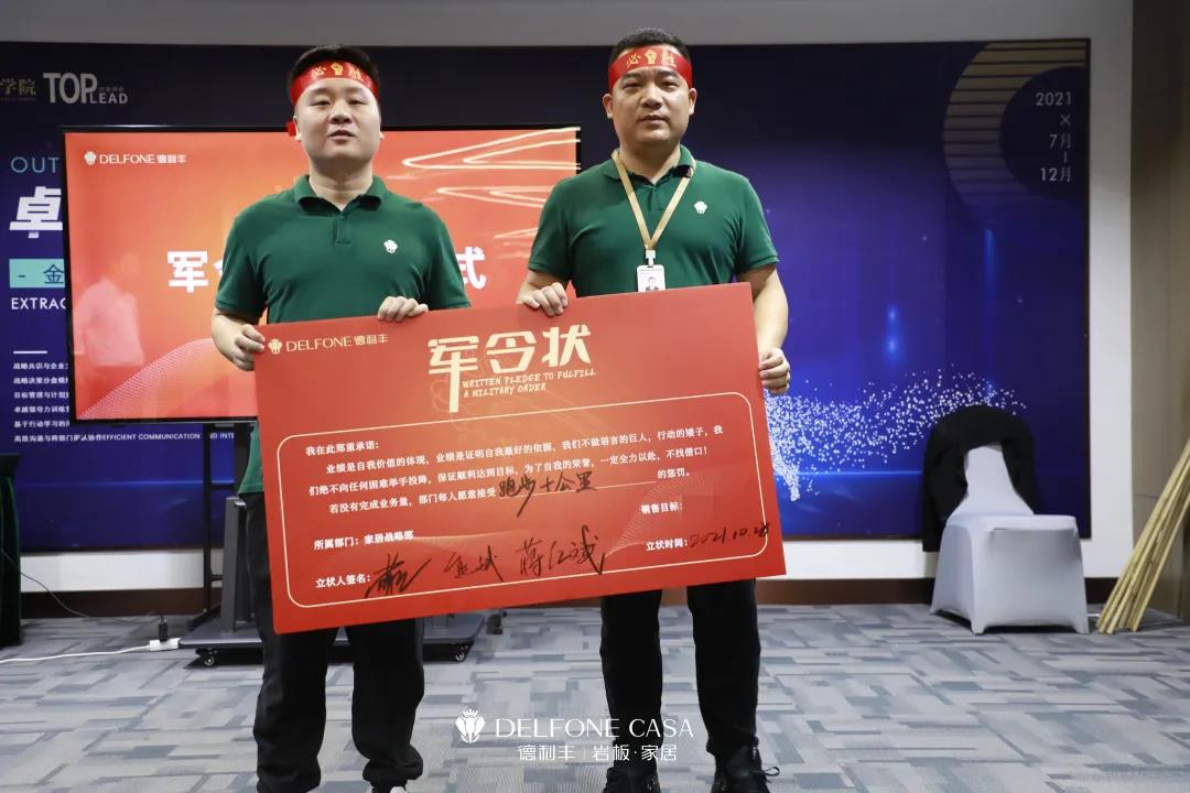 聚勢(shì)必達(dá)，贏戰(zhàn)65天 | 德利豐企業(yè)年底沖刺誓師大會(huì)圓滿舉辦(圖23)