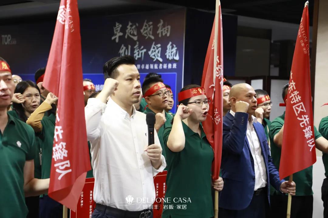 聚勢(shì)必達(dá)，贏戰(zhàn)65天 | 德利豐企業(yè)年底沖刺誓師大會(huì)圓滿舉辦(圖30)