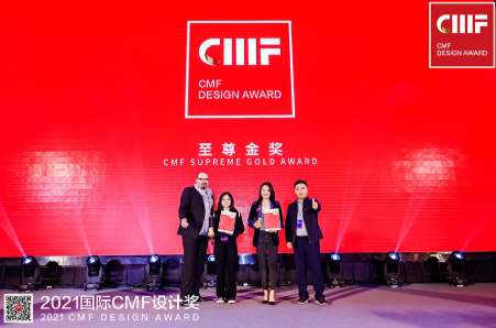 再鑲榮耀 | 德利豐斬獲2021國際CMF設(shè)計(jì)獎(jiǎng)-至尊金獎(jiǎng)、環(huán)保創(chuàng)新獎(jiǎng)兩項(xiàng)國際級獎(jiǎng)項(xiàng)