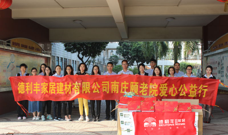 陪伴，是最長(zhǎng)情的告白——德利豐家居愛心公益