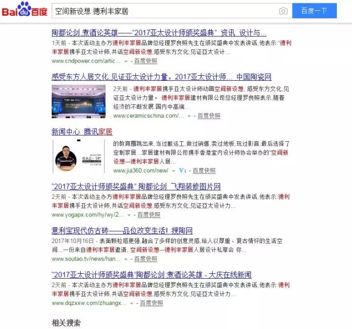 玩大了??！德利豐家居這樣做，連主流媒體都坐(圖3)
