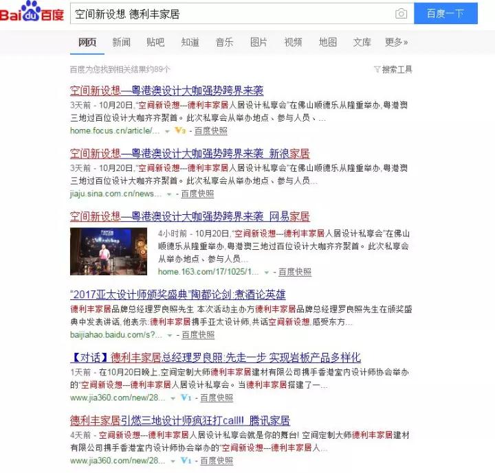 玩大了?。〉吕S家居這樣做，連主流媒體都坐(圖4)