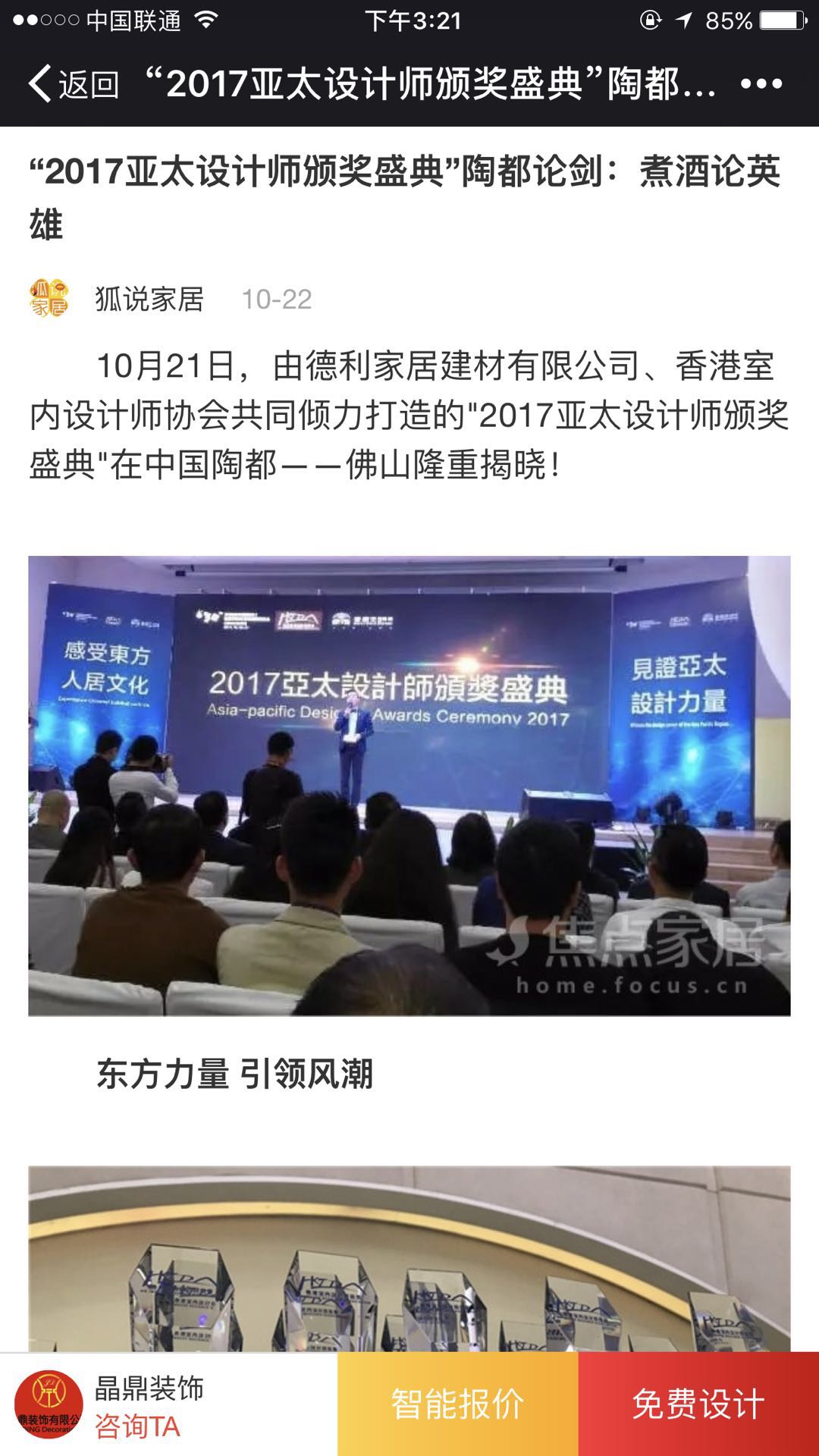 玩大了！！德利豐家居這樣做，連主流媒體都坐(圖6)
