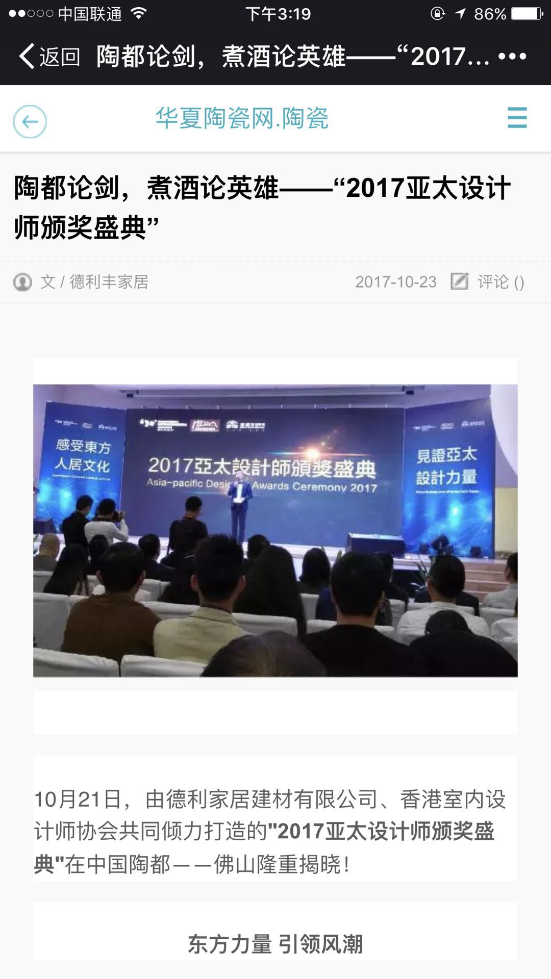 玩大了?。〉吕S家居這樣做，連主流媒體都坐(圖10)