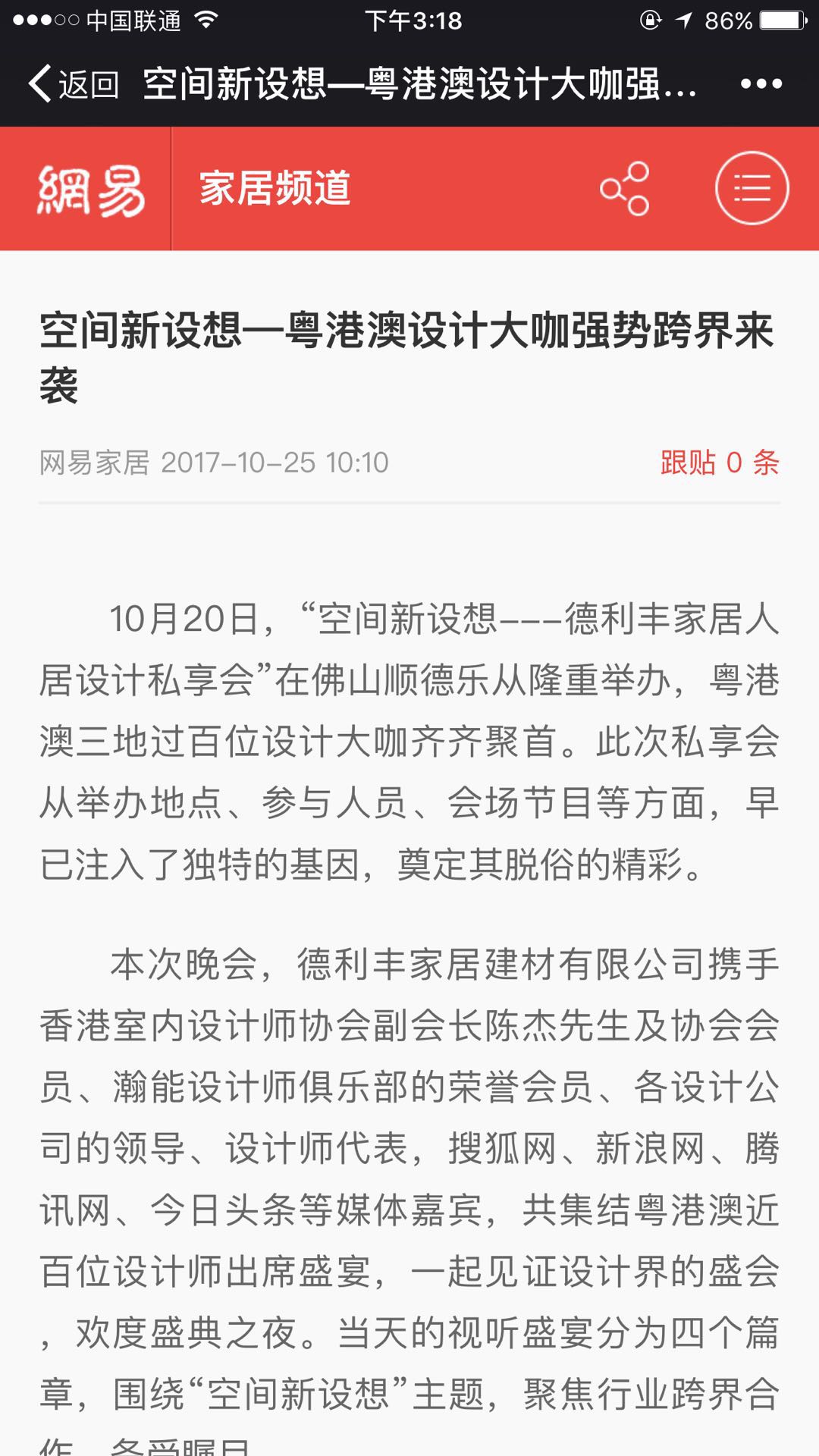 玩大了??！德利豐家居這樣做，連主流媒體都坐(圖12)