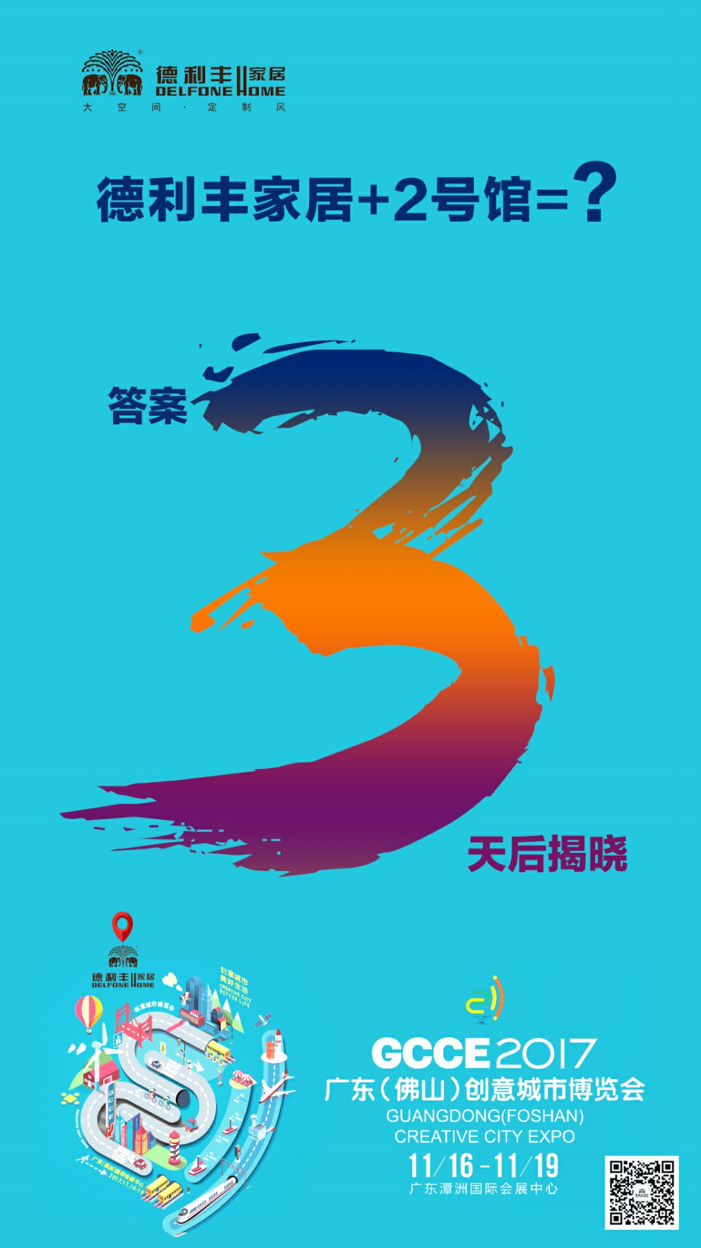 德利豐家居玩出創(chuàng)博會高逼格(圖8)
