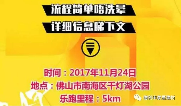 跑進大時光，11月24日相約佛山城市樂跑賽(圖2)