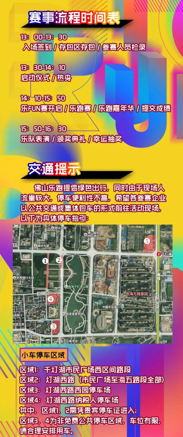 跑進大時光，11月24日相約佛山城市樂跑賽(圖4)