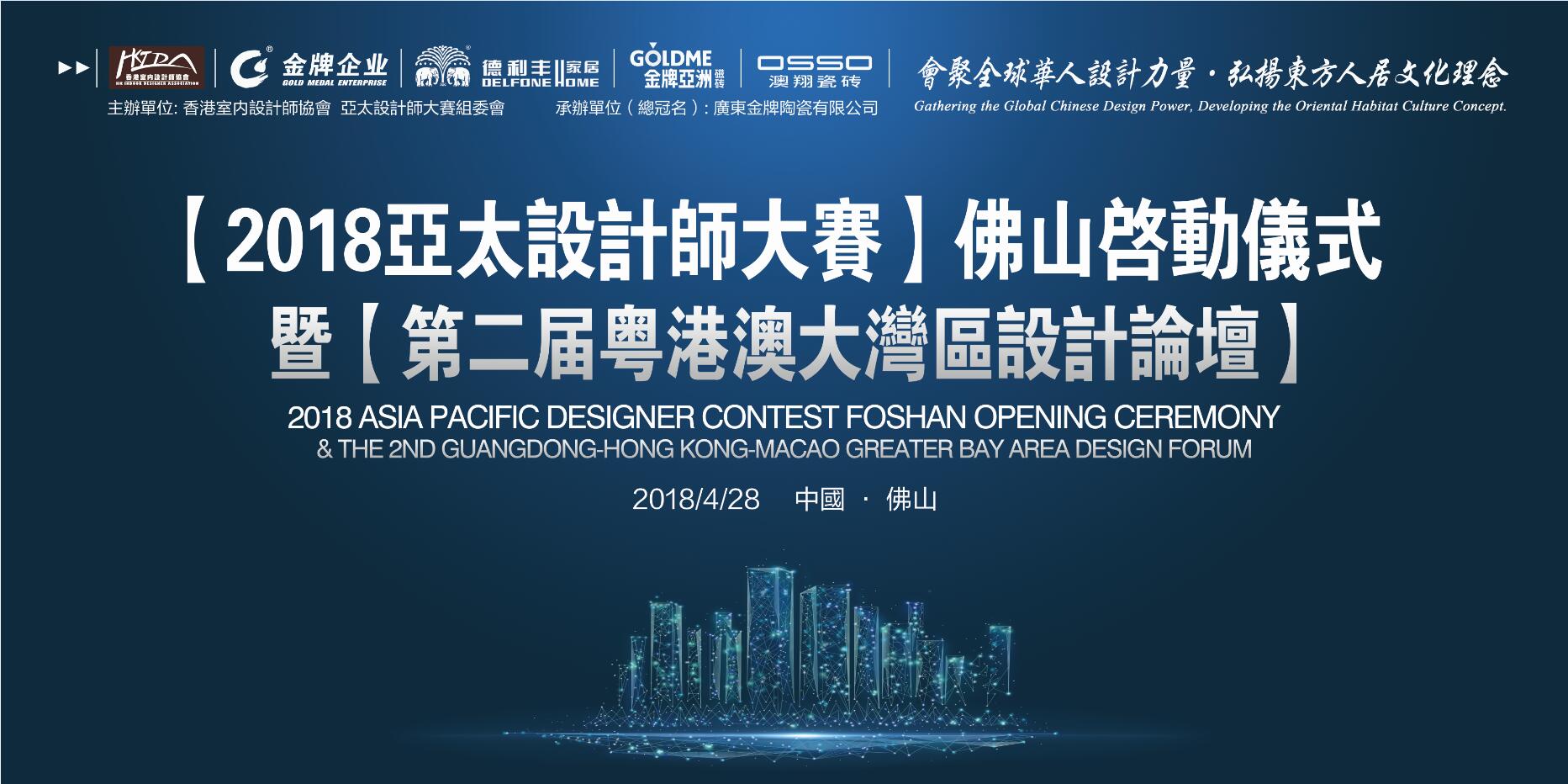 華人設(shè)計(jì)勢(shì)力集結(jié)，開(kāi)啟大時(shí)代、大發(fā)展、大視