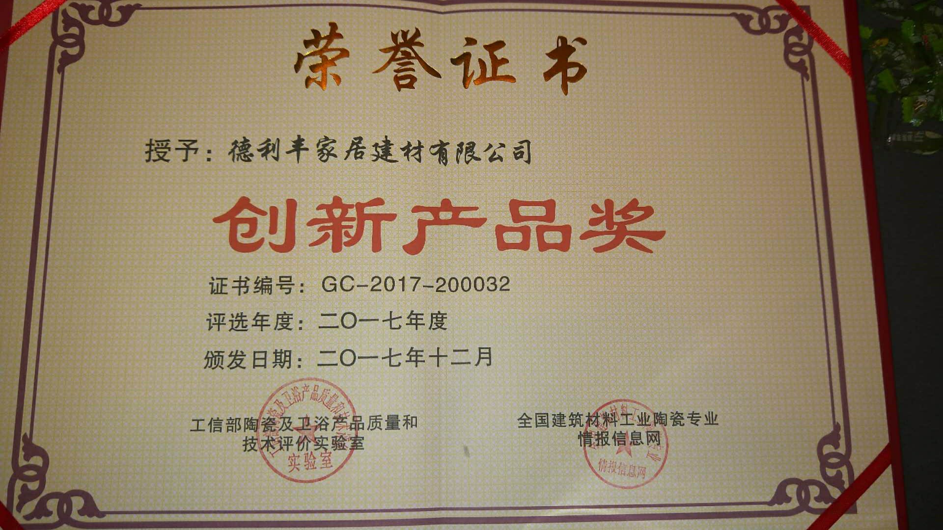 喜訊丨德利豐榮獲工信部頒發(fā)“創(chuàng)新產品獎”(圖3)