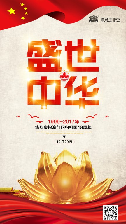 活動丨十八年前的今天，澳門回家了(圖11)