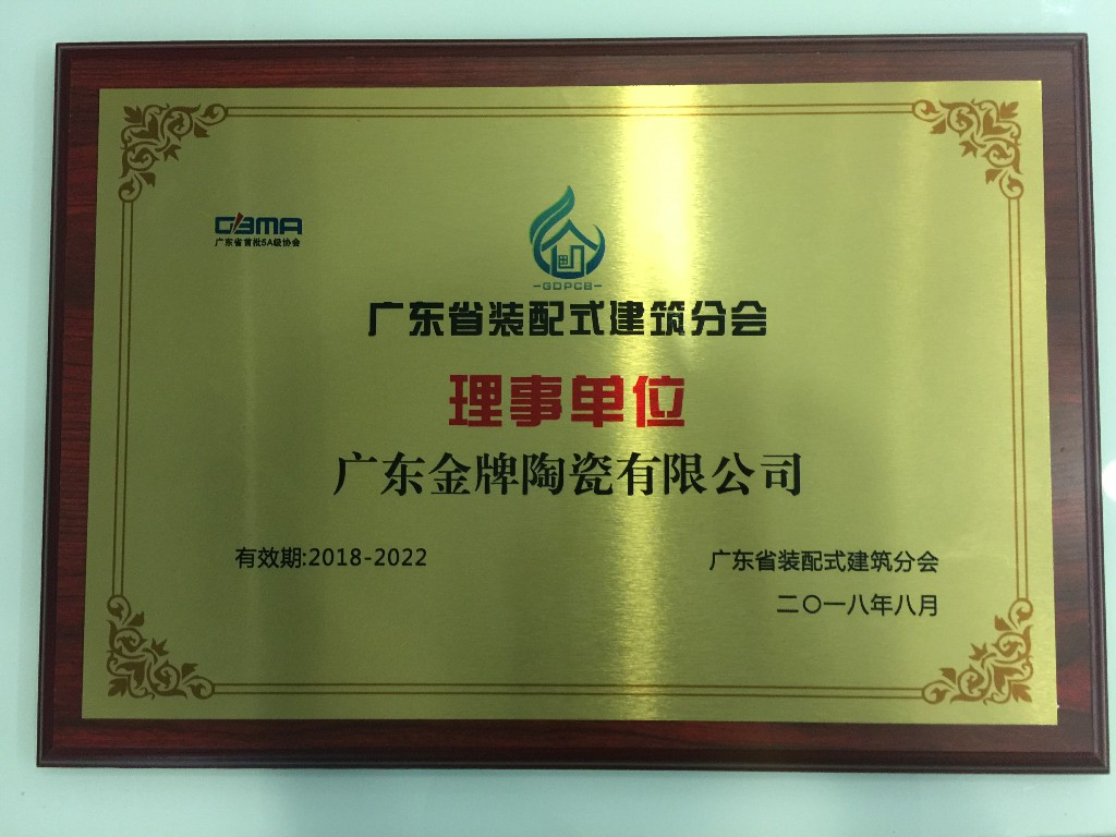 點贊！金牌企業(yè)作為行業(yè)標(biāo)桿成為廣東省裝配式(圖2)