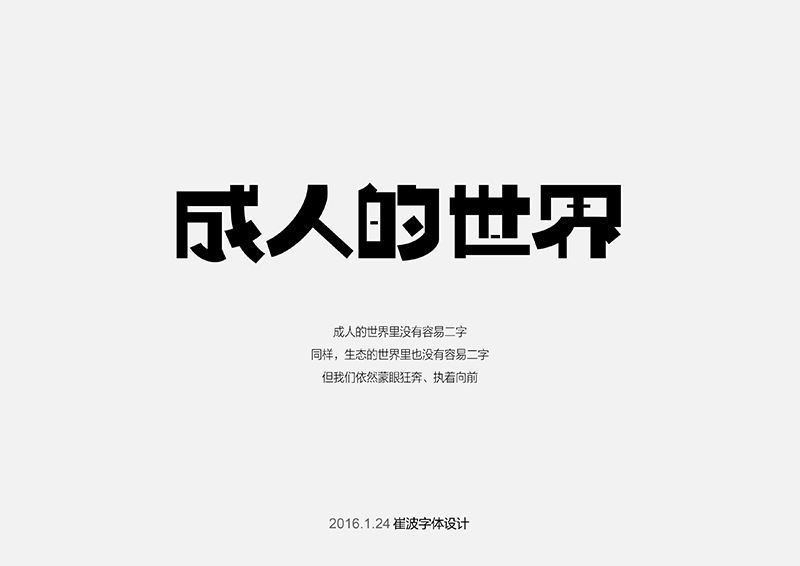 每個夜歸的人，都是對生活有野心的人