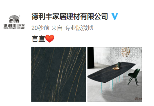 官宣！聽(tīng)說(shuō)德利豐大巖板戀愛(ài)了？(圖4)