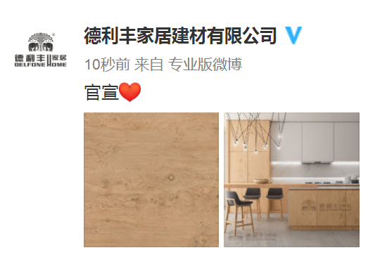官宣！聽(tīng)說(shuō)德利豐大巖板戀愛(ài)了？(圖6)