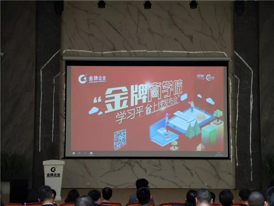 新平臺(tái)，新起點(diǎn)—金牌商學(xué)院在線學(xué)習(xí)平臺(tái)上線(圖1)