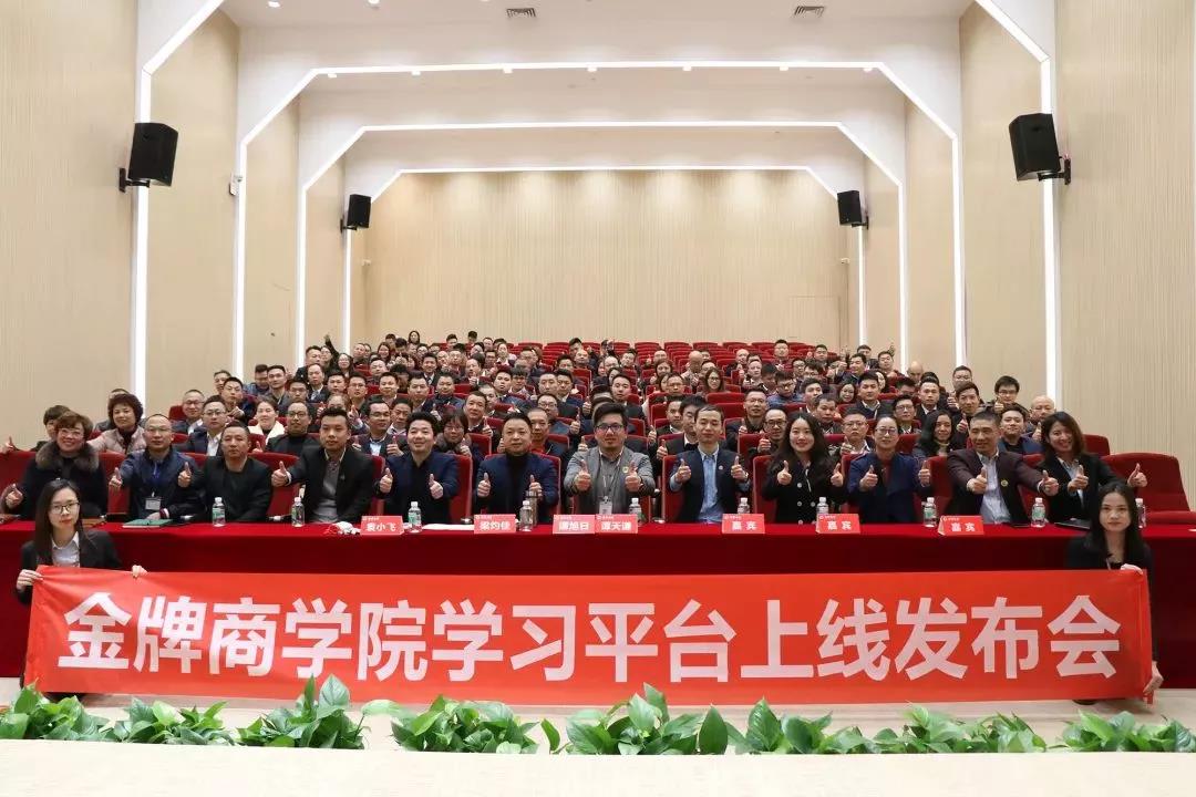 新平臺，新起點—金牌商學(xué)院在線學(xué)習(xí)平臺上線