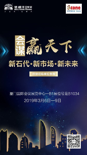 2019廈門石材展開(kāi)展首日,德利豐大巖板強(qiáng)勢(shì)來(lái)襲(圖16) 2019廈門石材展開(kāi)展首日,德利豐大巖板強(qiáng)勢(shì)來(lái)襲(圖16)