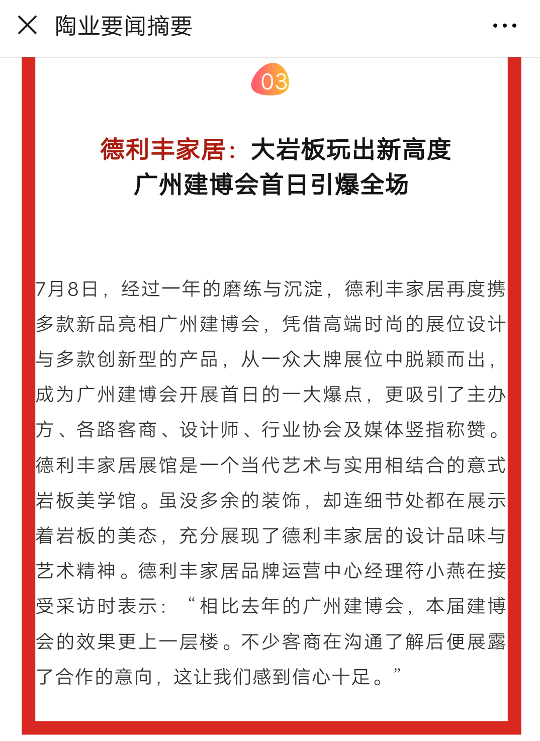 占據(jù)各大權(quán)威媒體頭條，德利豐家居又一次刷爆(圖6)