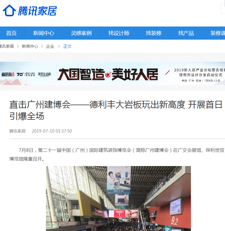 占據(jù)各大權(quán)威媒體頭條，德利豐家居又一次刷爆(圖11)