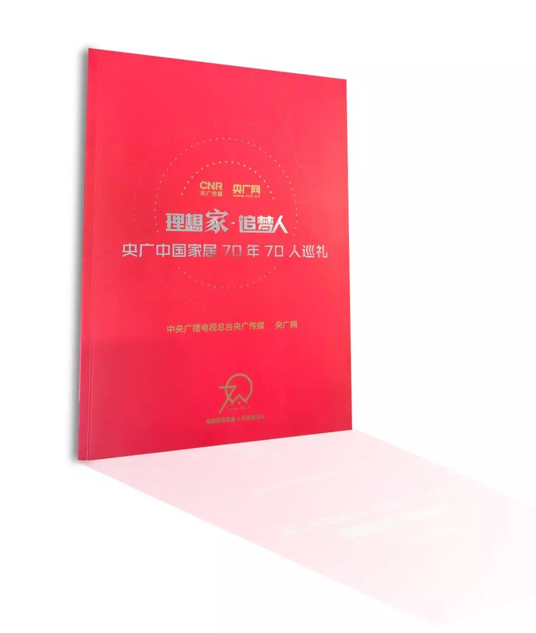 祝賀德利豐家居榮膺 “央廣中國家居70年70人”(圖1) 祝賀德利豐家居榮膺 “央廣中國家居70年70人”(圖1)