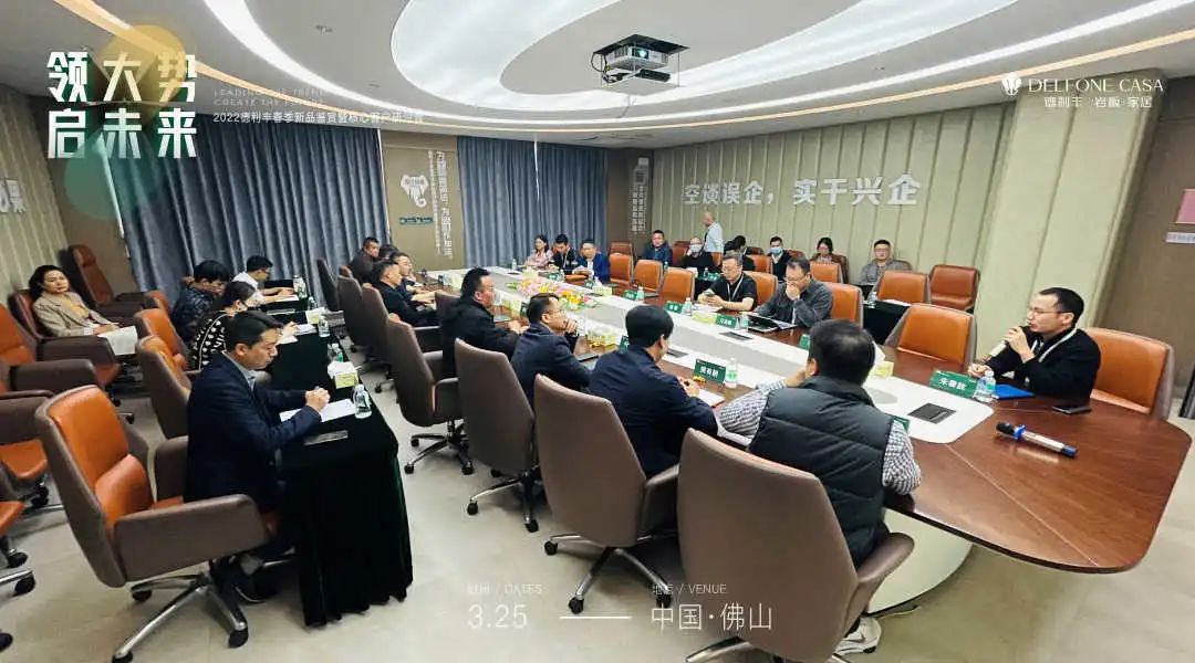 “領(lǐng)大勢·啟未來 | 2022年德利豐春季新品鑒賞暨核心客戶研討會”圓滿舉辦！(圖10)