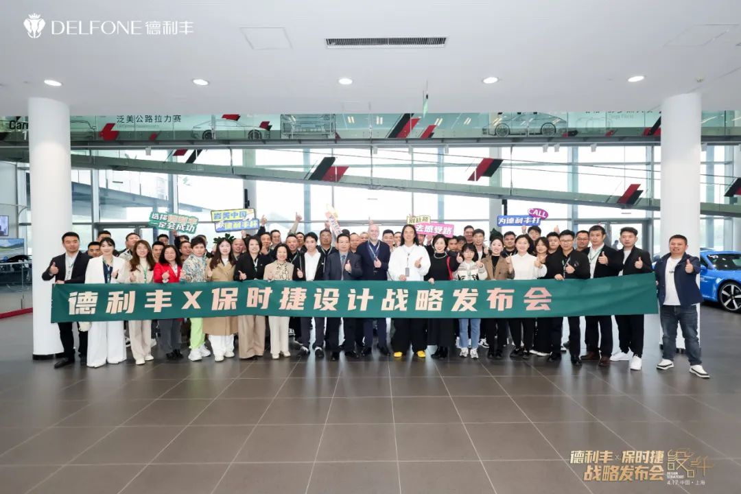 德利豐X保時捷設計戰(zhàn)略發(fā)布會圓滿舉行|德利豐·GTS 07系列震撼發(fā)布(圖11) 德利豐X保時捷設計戰(zhàn)略發(fā)布會圓滿舉行|德利豐·GTS 07系列震撼發(fā)布(圖11)