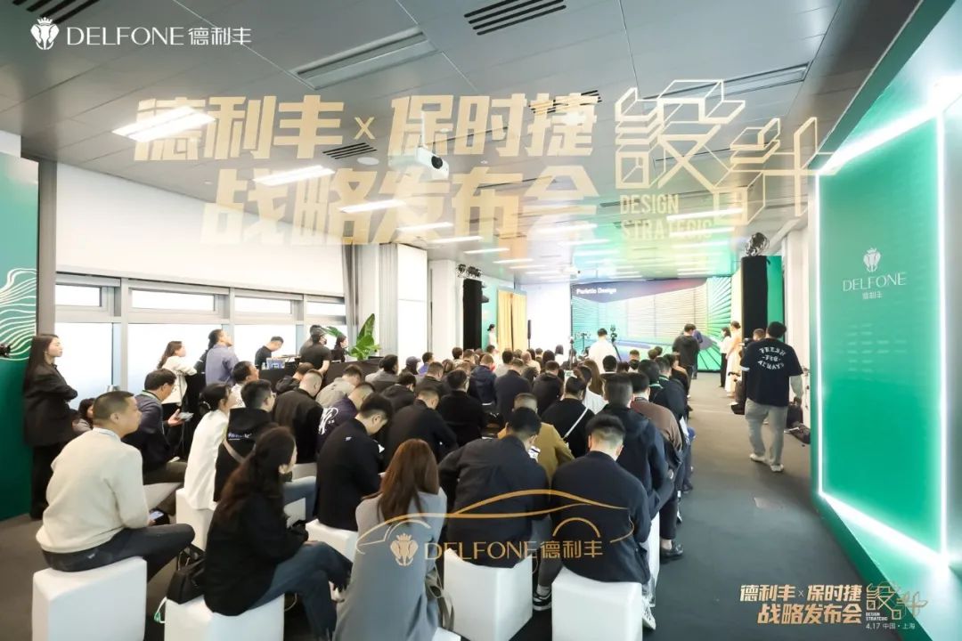 德利豐X保時捷設計戰(zhàn)略發(fā)布會圓滿舉行|德利豐·GTS 07系列震撼發(fā)布(圖19) 德利豐X保時捷設計戰(zhàn)略發(fā)布會圓滿舉行|德利豐·GTS 07系列震撼發(fā)布(圖19)
