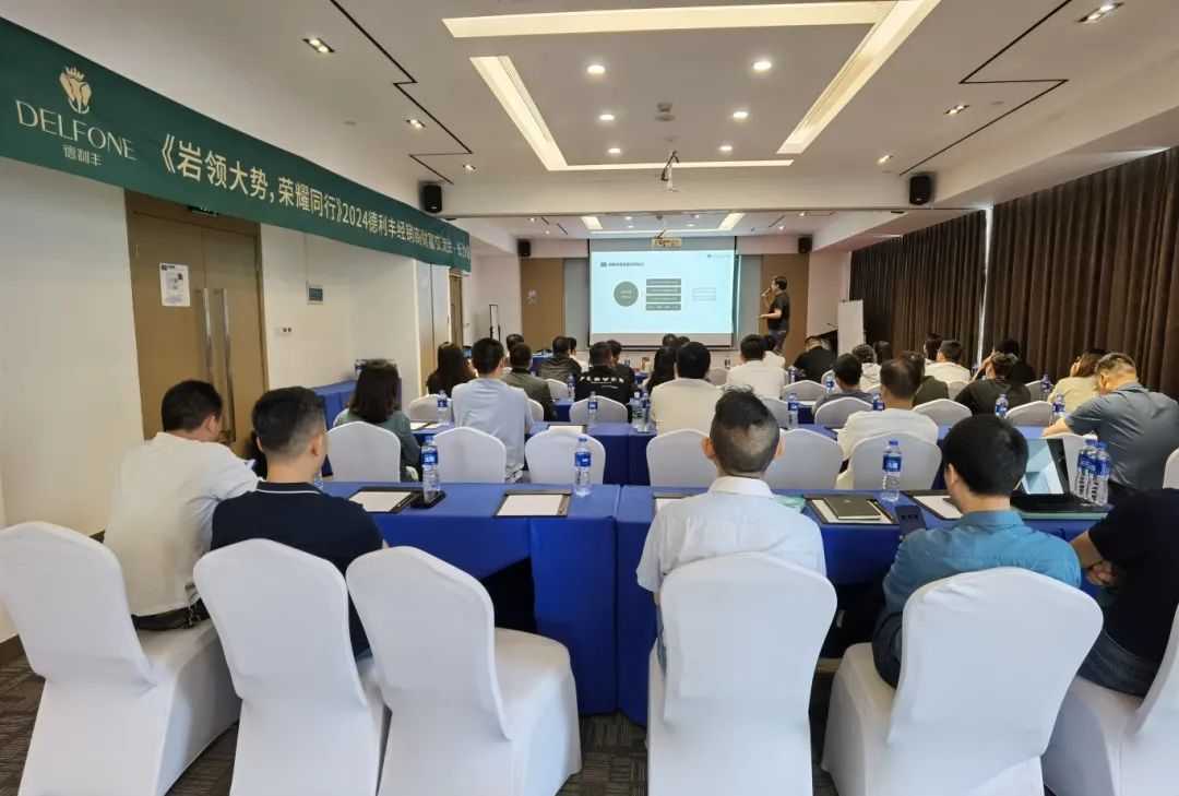 巖領(lǐng)大勢(shì)，榮耀同行 | 2024德利豐經(jīng)銷商財(cái)富交流會(huì)·長(zhǎng)沙站圓滿舉行(圖2)