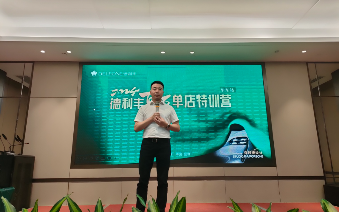 2024德利豐百萬單店特訓(xùn)營(yíng)一華東站圓滿舉行(圖2)